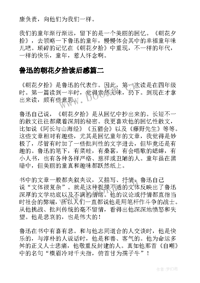 2023年鲁迅的朝花夕拾读后感(精选5篇)