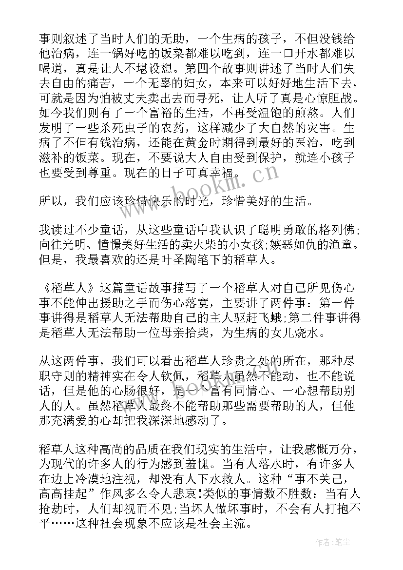 稻草人读后感一年级(通用5篇)