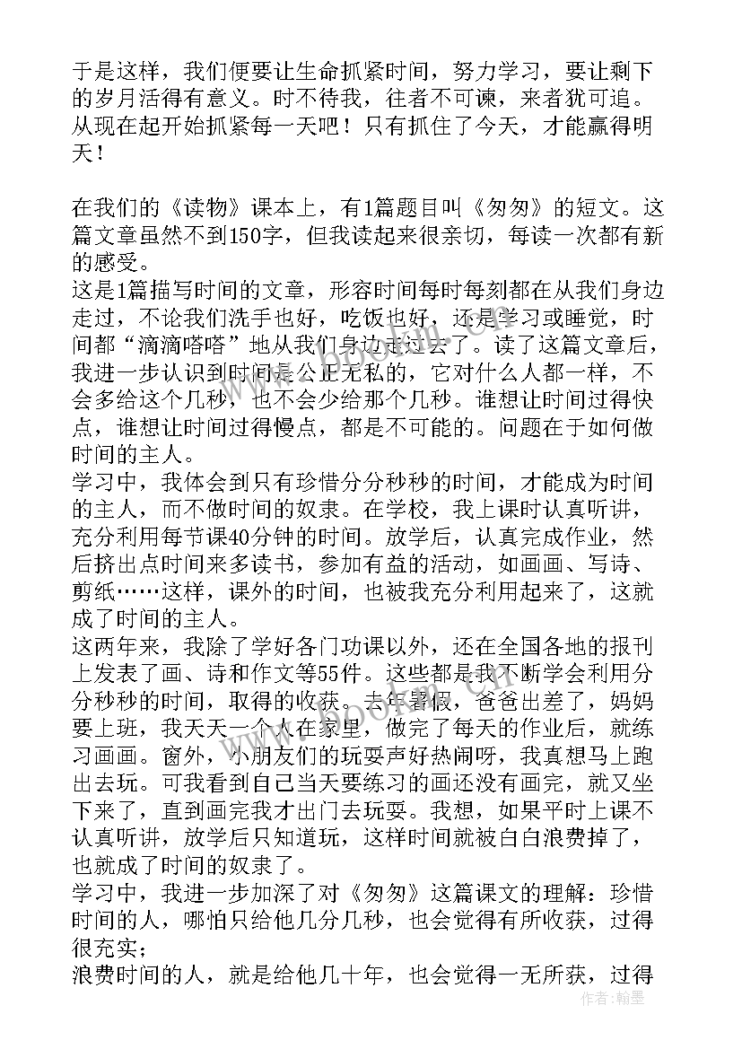 2023年匆匆文章读后感 参考散文匆匆读后感(精选5篇)