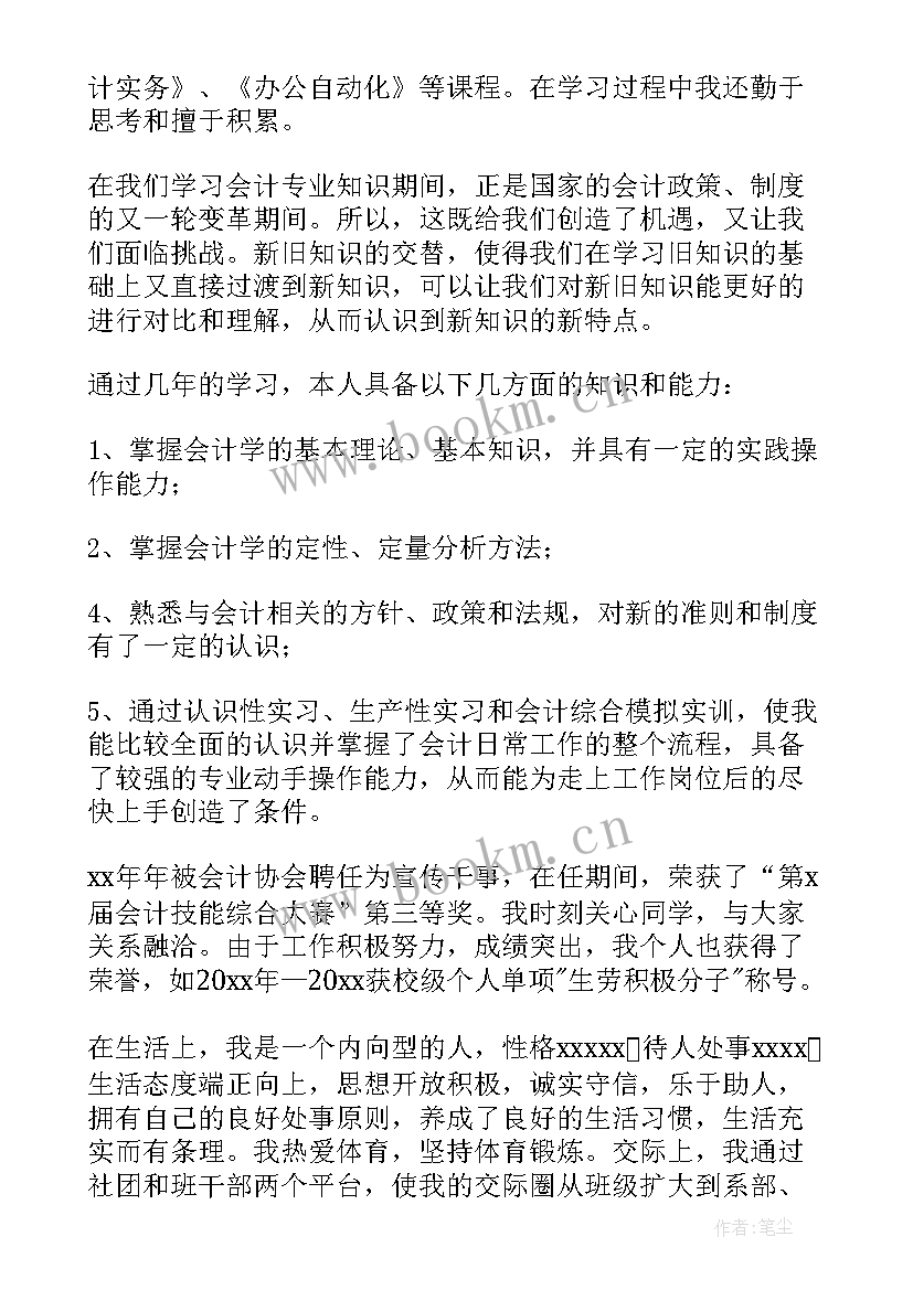 2023年会计专业的毕业自我鉴定(优质9篇)