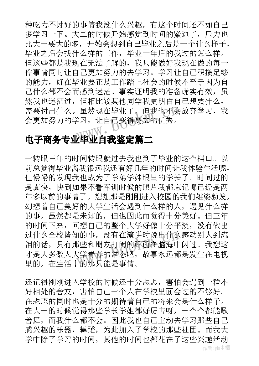 最新电子商务专业毕业自我鉴定 电子商务专业毕业生自我鉴定(模板5篇)