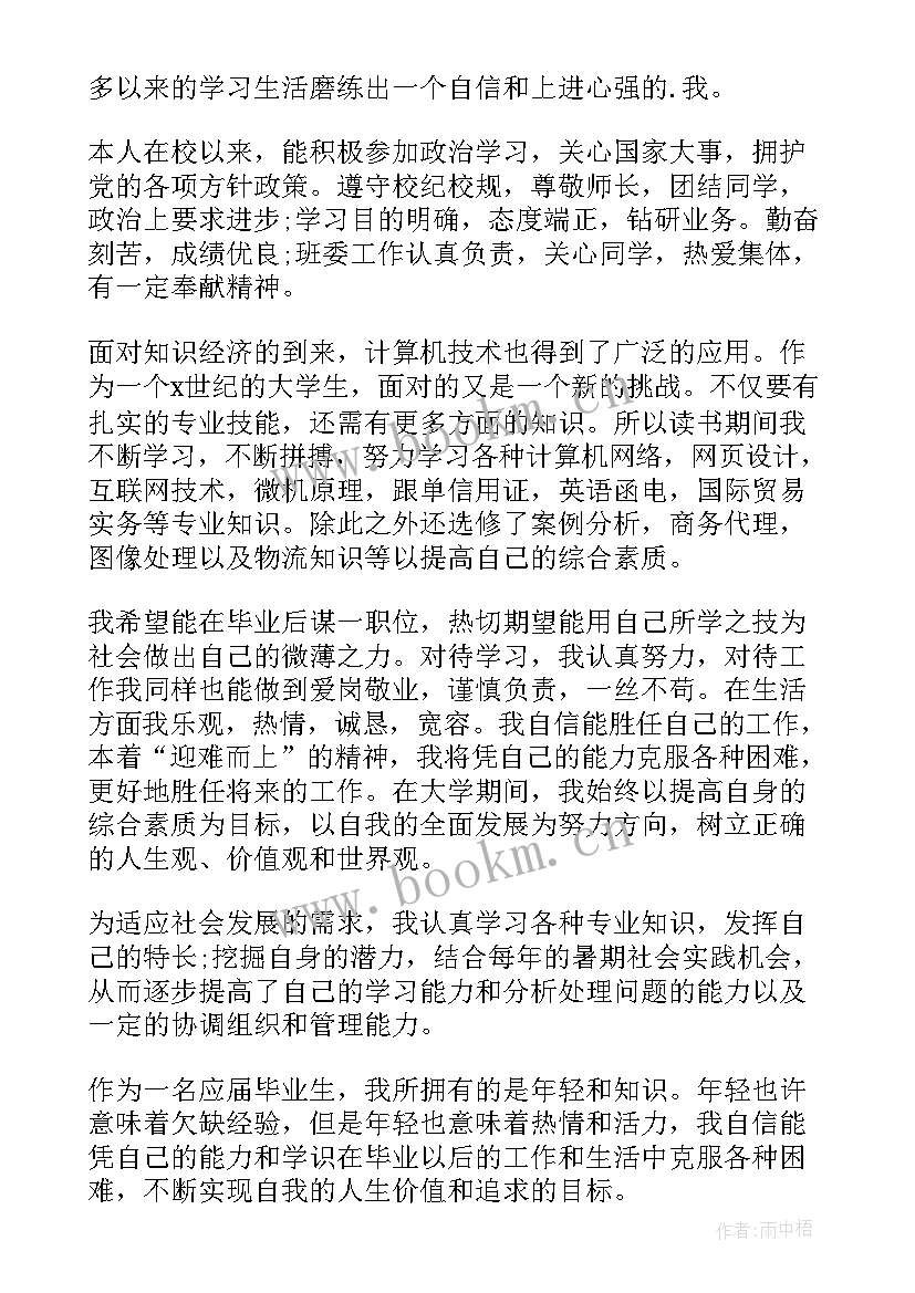 最新电子商务专业毕业自我鉴定 电子商务专业毕业生自我鉴定(模板5篇)