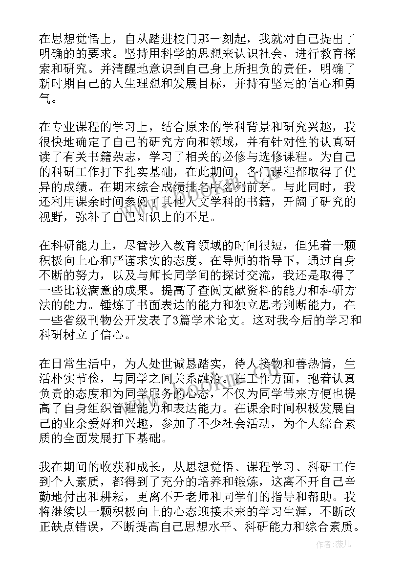 2023年学生研究生自我鉴定 研究生学生自我鉴定(通用5篇)