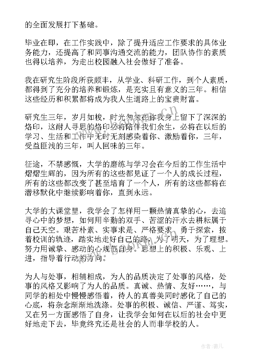 2023年学生研究生自我鉴定 研究生学生自我鉴定(通用5篇)