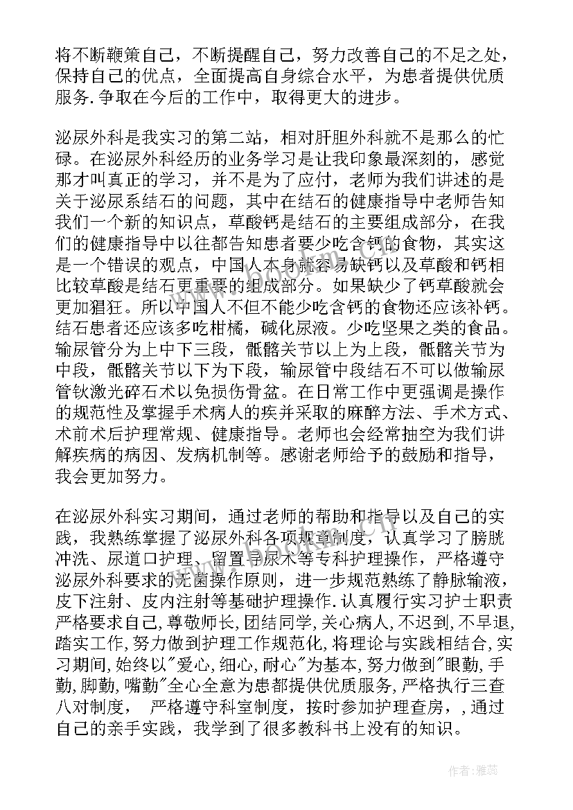 普外科鉴定自我评价 普外科实习自我鉴定(汇总5篇)