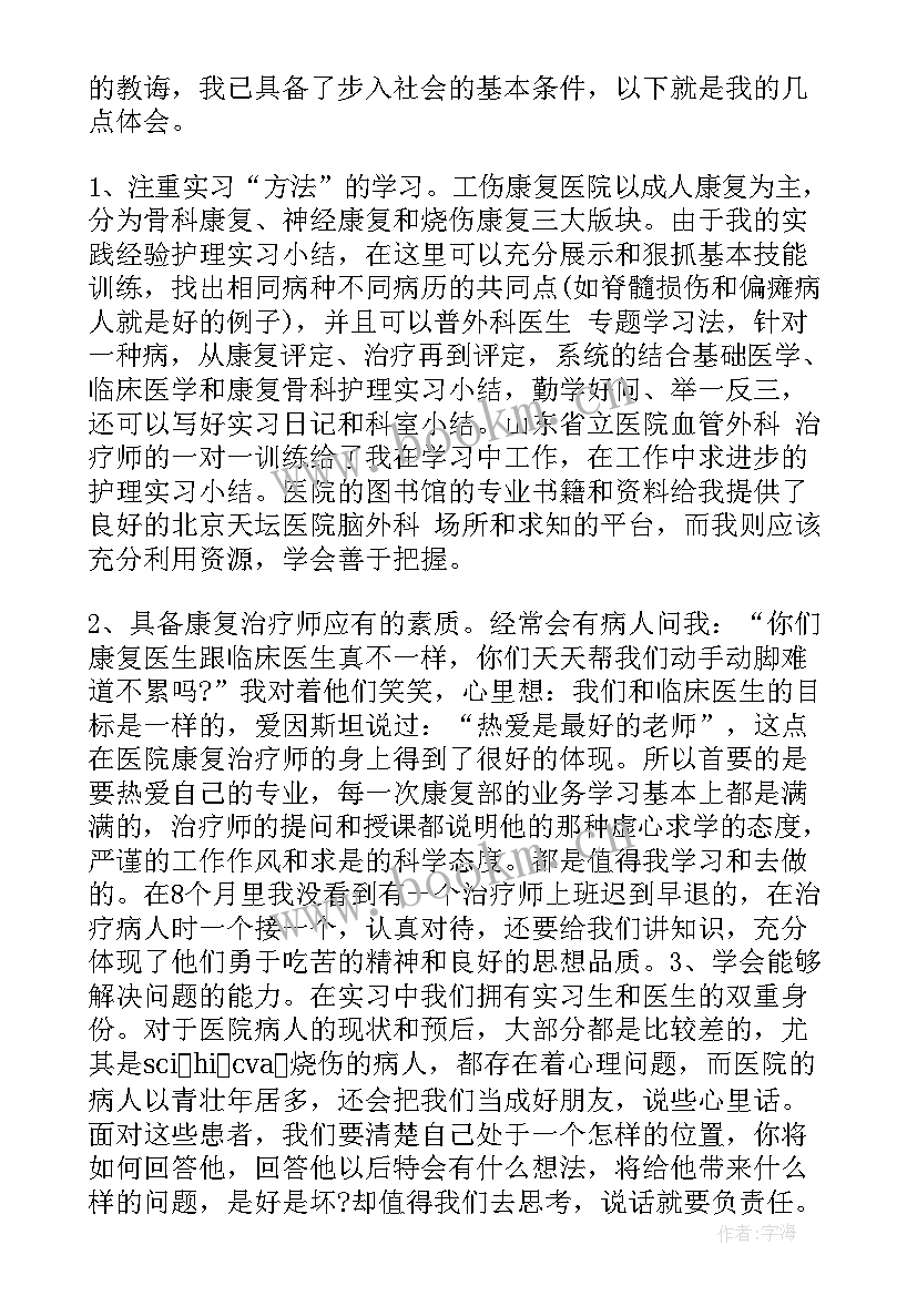 最新骨科自我鉴定 骨科实习自我鉴定(大全8篇)