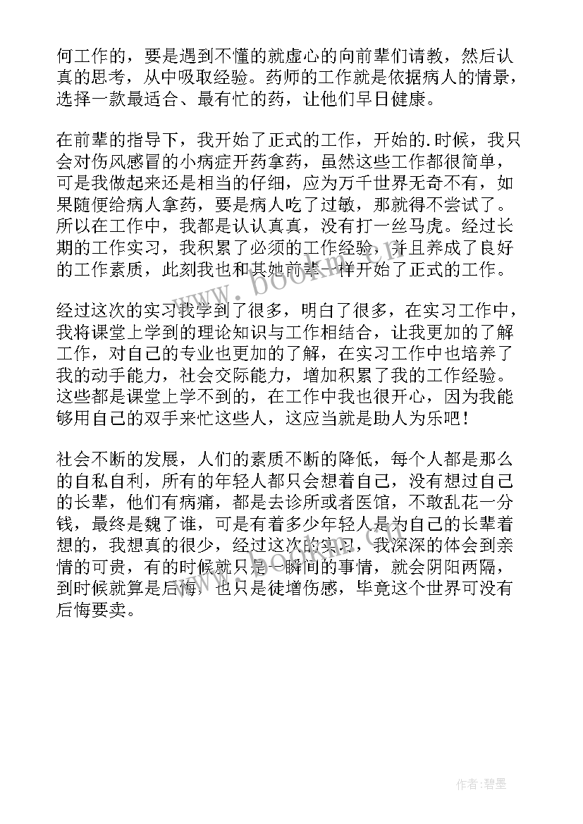 最新药店人员自我鉴定 在药店工作的自我鉴定(通用5篇)