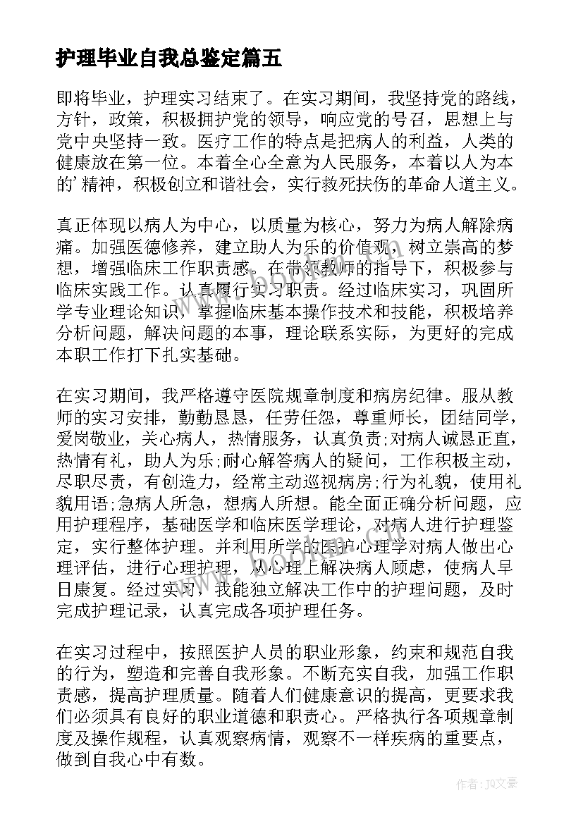 2023年护理毕业自我总鉴定 护理毕业自我鉴定(优质7篇)