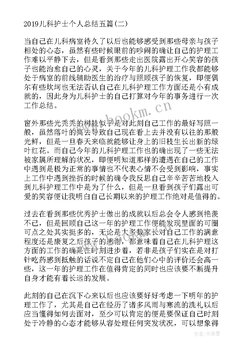 新生儿科个人鉴定 新生儿科护士个人总结(优秀8篇)