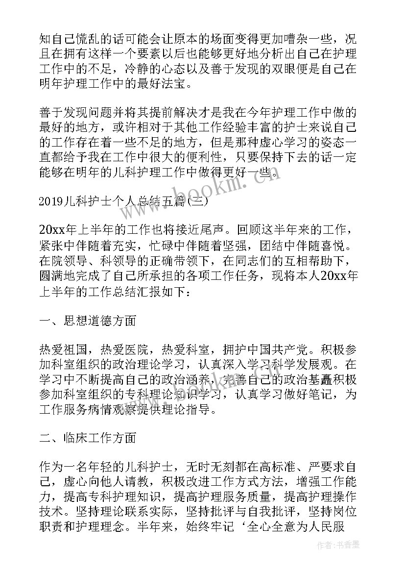 新生儿科个人鉴定 新生儿科护士个人总结(优秀8篇)