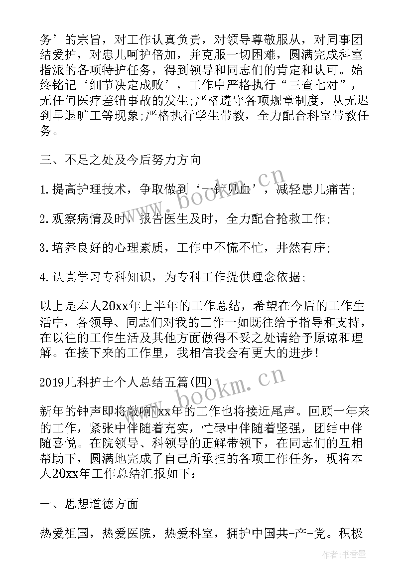 新生儿科个人鉴定 新生儿科护士个人总结(优秀8篇)