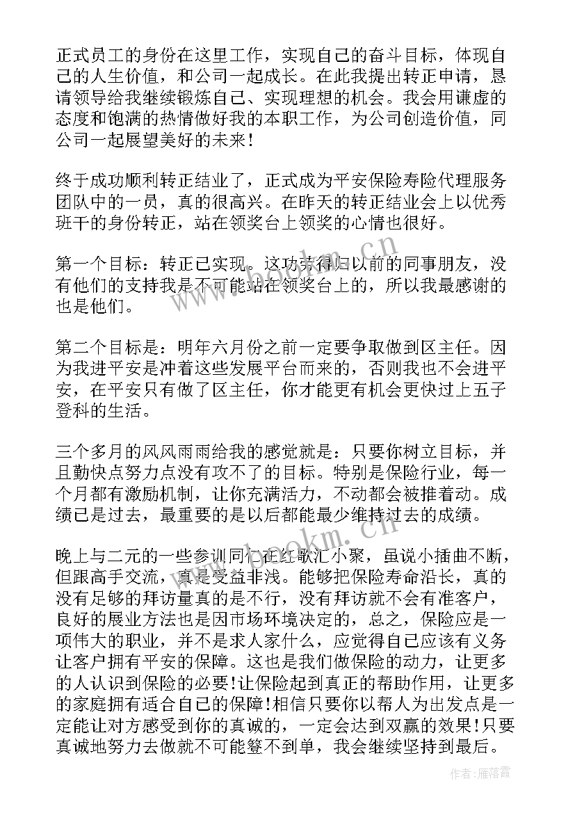 教师试用期满转正自我鉴定总结 试用期满转正自我鉴定(精选6篇)