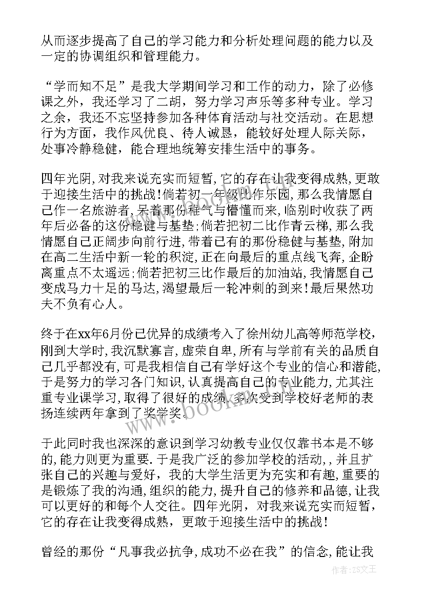 大学生自我鉴定(通用10篇)