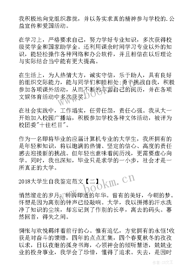 大学生自我鉴定(通用10篇)