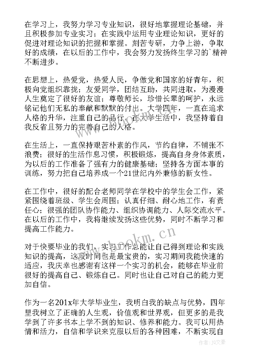 大学生进高校自我鉴定 高校大学生的自我鉴定(模板5篇)