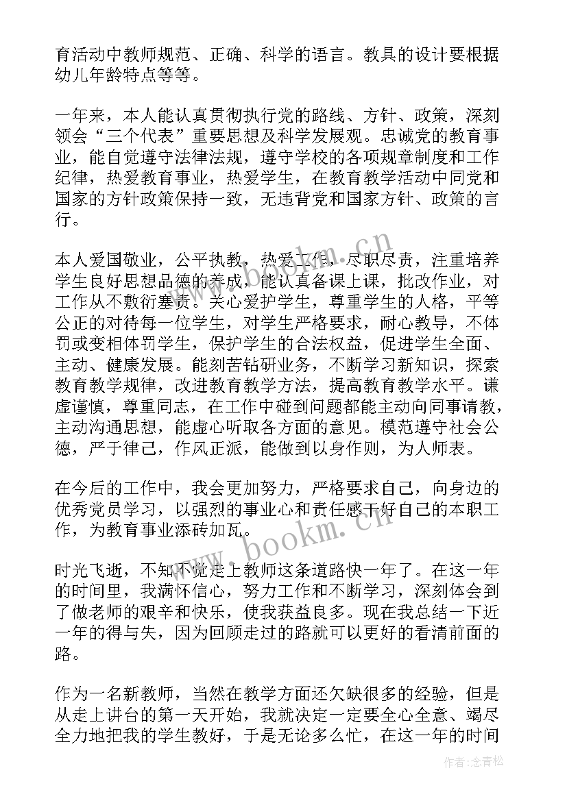 政治思想方面自我鉴定教师 教师思想政治表现自我鉴定(优质5篇)