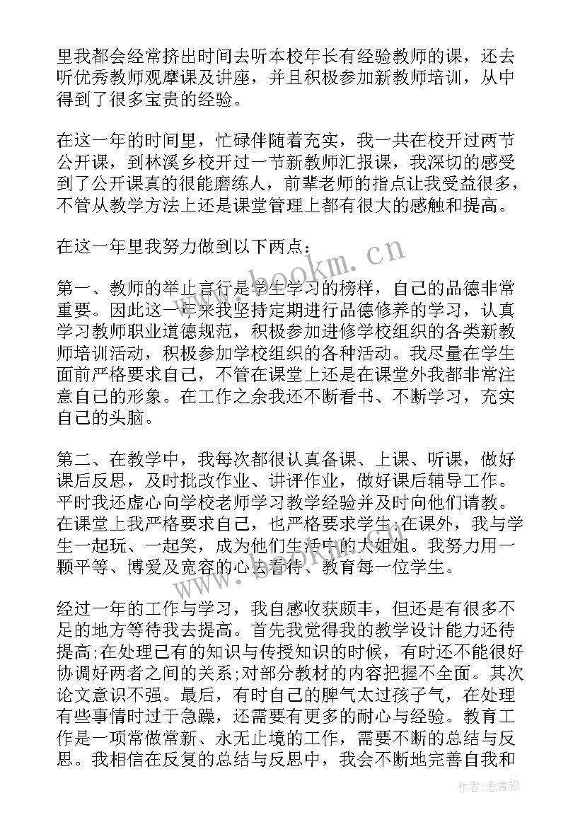 政治思想方面自我鉴定教师 教师思想政治表现自我鉴定(优质5篇)