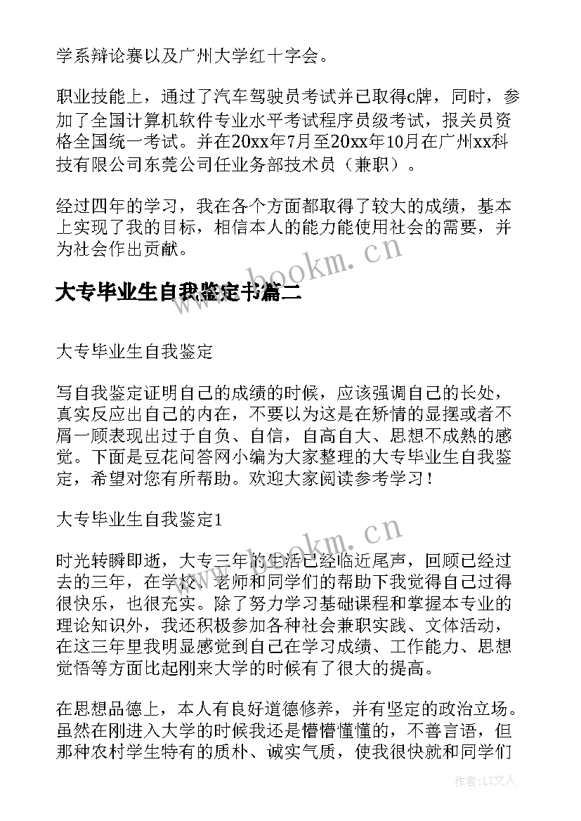 最新大专毕业生自我鉴定书 大专毕业生自我鉴定(优质5篇)