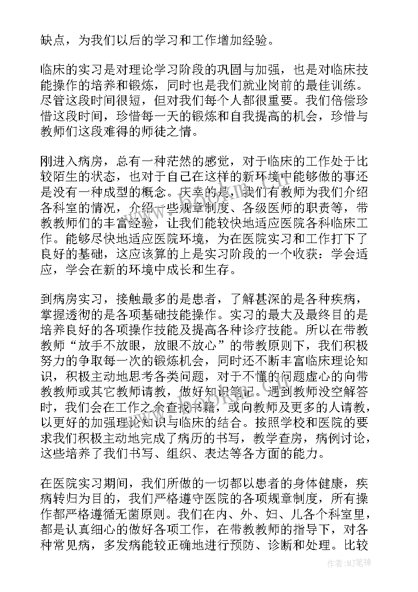 医学生大三学年鉴定表自我总结 医学生实习自我鉴定(汇总5篇)