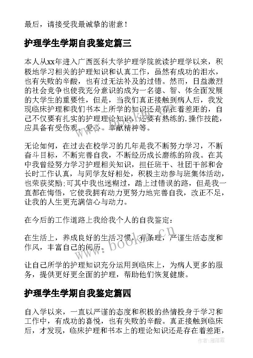 护理学生学期自我鉴定(优质10篇)