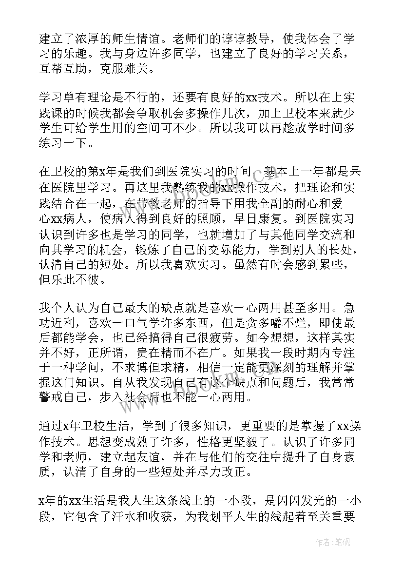 2023年本科自我鉴定毕业生登记表(通用9篇)