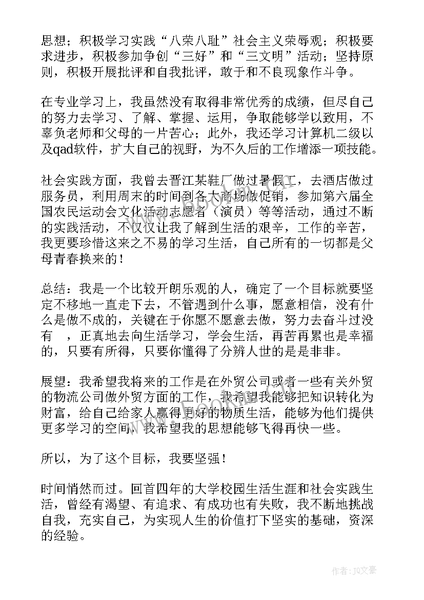 2023年软件专业毕业生自我鉴定 软件工程专业大学生自我鉴定(模板5篇)