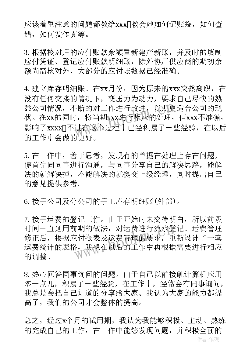 最新书记员试用期自我评价(模板5篇)