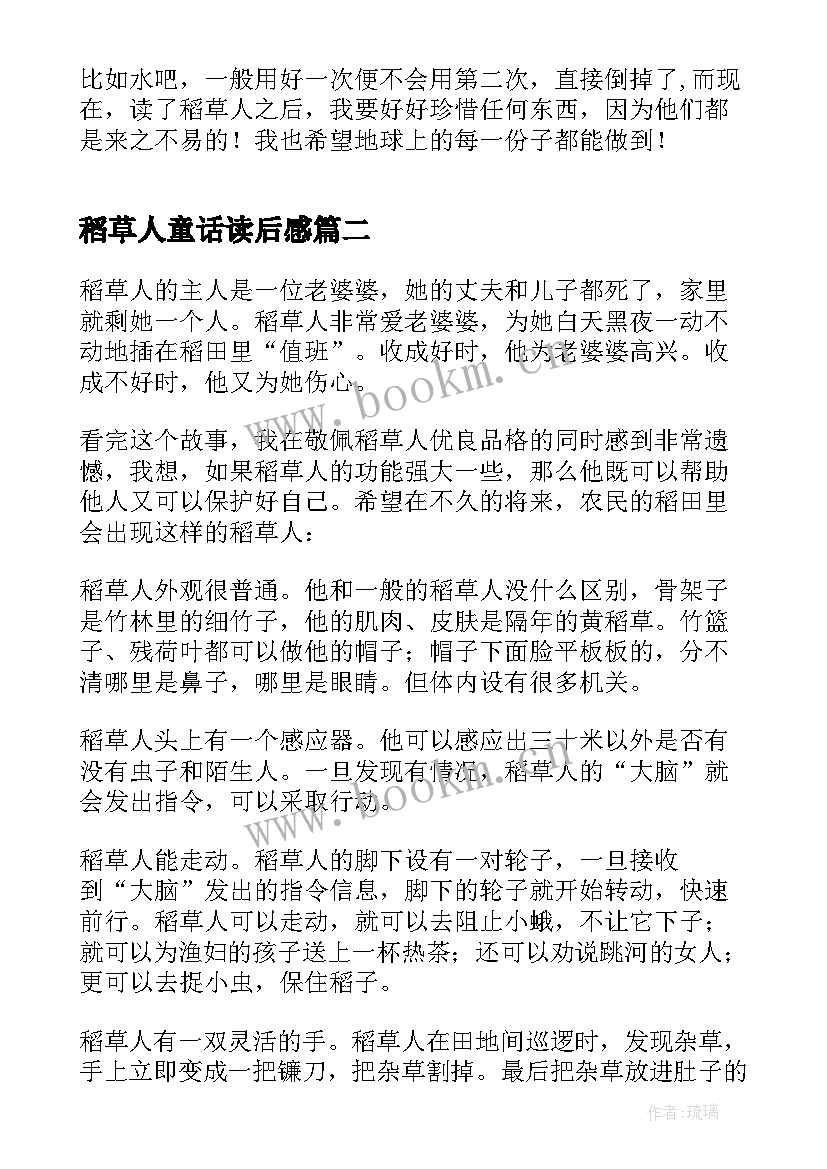 稻草人童话读后感 经典童话稻草人读后感(精选5篇)