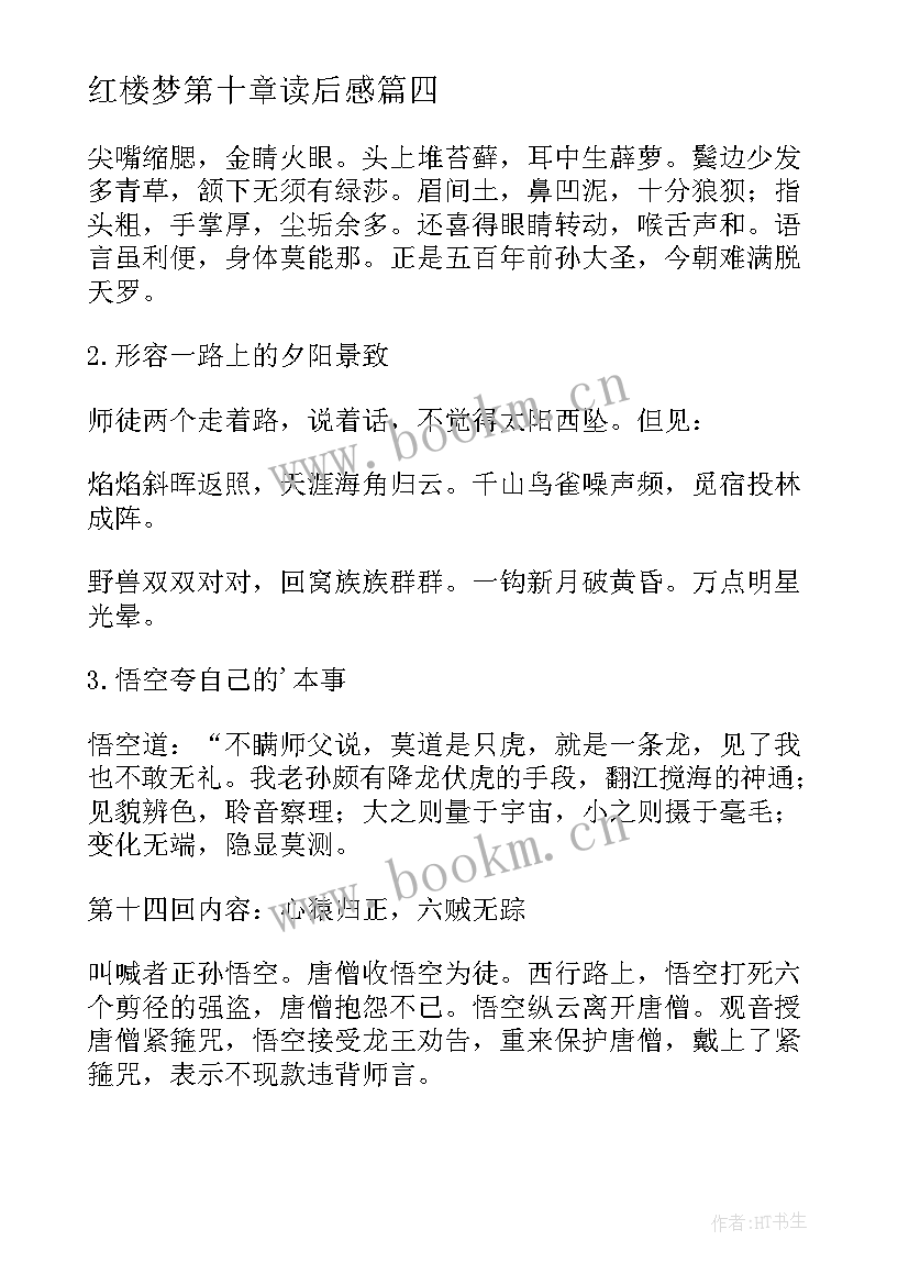 2023年红楼梦第十章读后感 红楼梦第十四回读后感(优秀5篇)