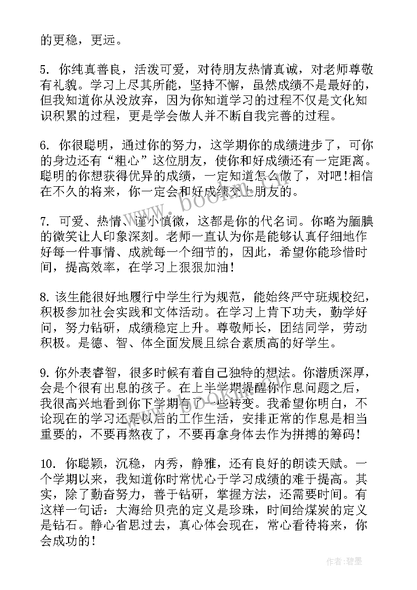 2023年高三思想品德自我评价 高三学生思想品德评语(汇总5篇)