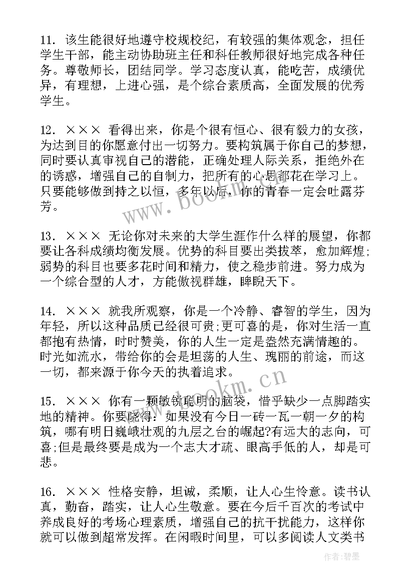 2023年高三思想品德自我评价 高三学生思想品德评语(汇总5篇)