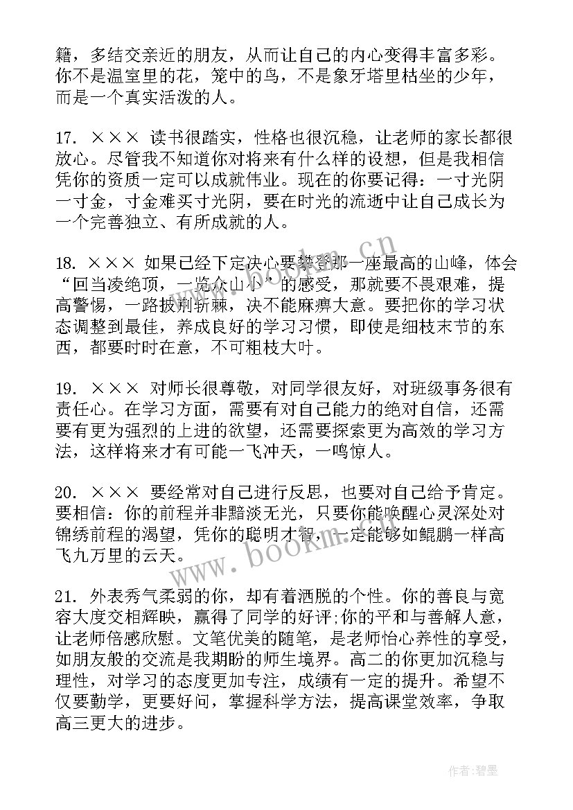 2023年高三思想品德自我评价 高三学生思想品德评语(汇总5篇)