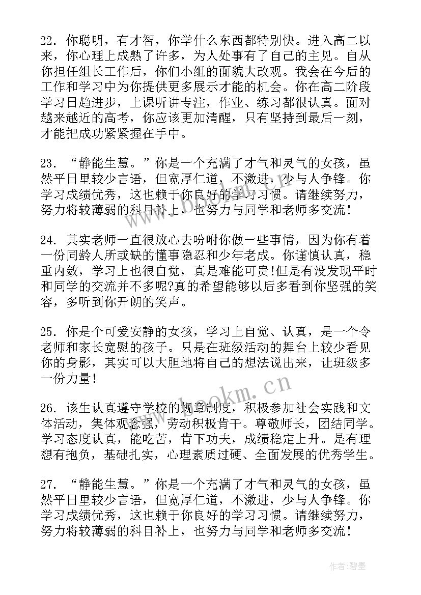 2023年高三思想品德自我评价 高三学生思想品德评语(汇总5篇)