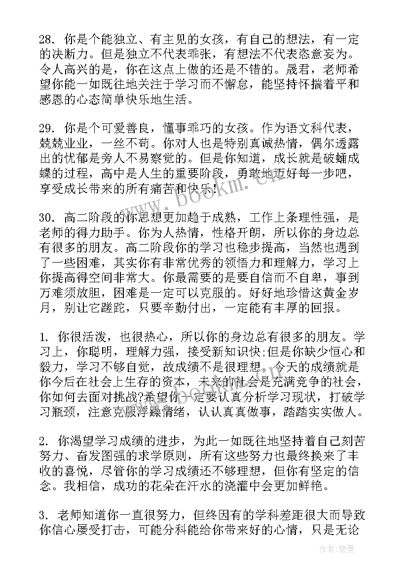 2023年高三思想品德自我评价 高三学生思想品德评语(汇总5篇)