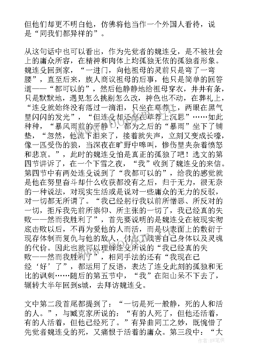 孤独者读后感(实用5篇)