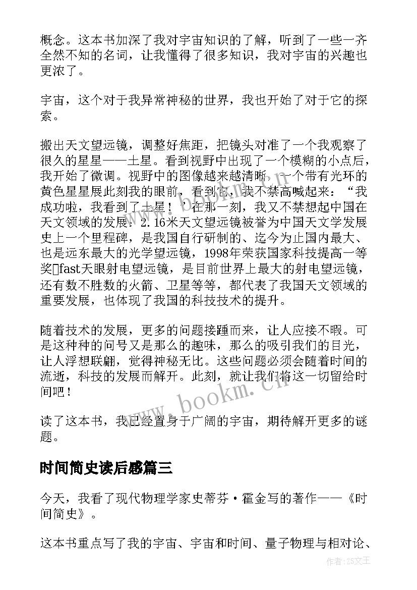 2023年时间简史读后感(精选10篇)