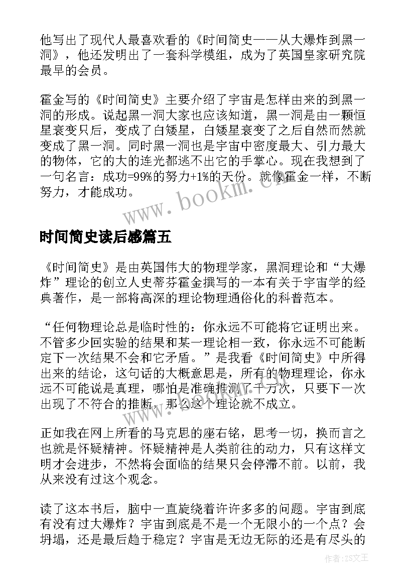 2023年时间简史读后感(精选10篇)