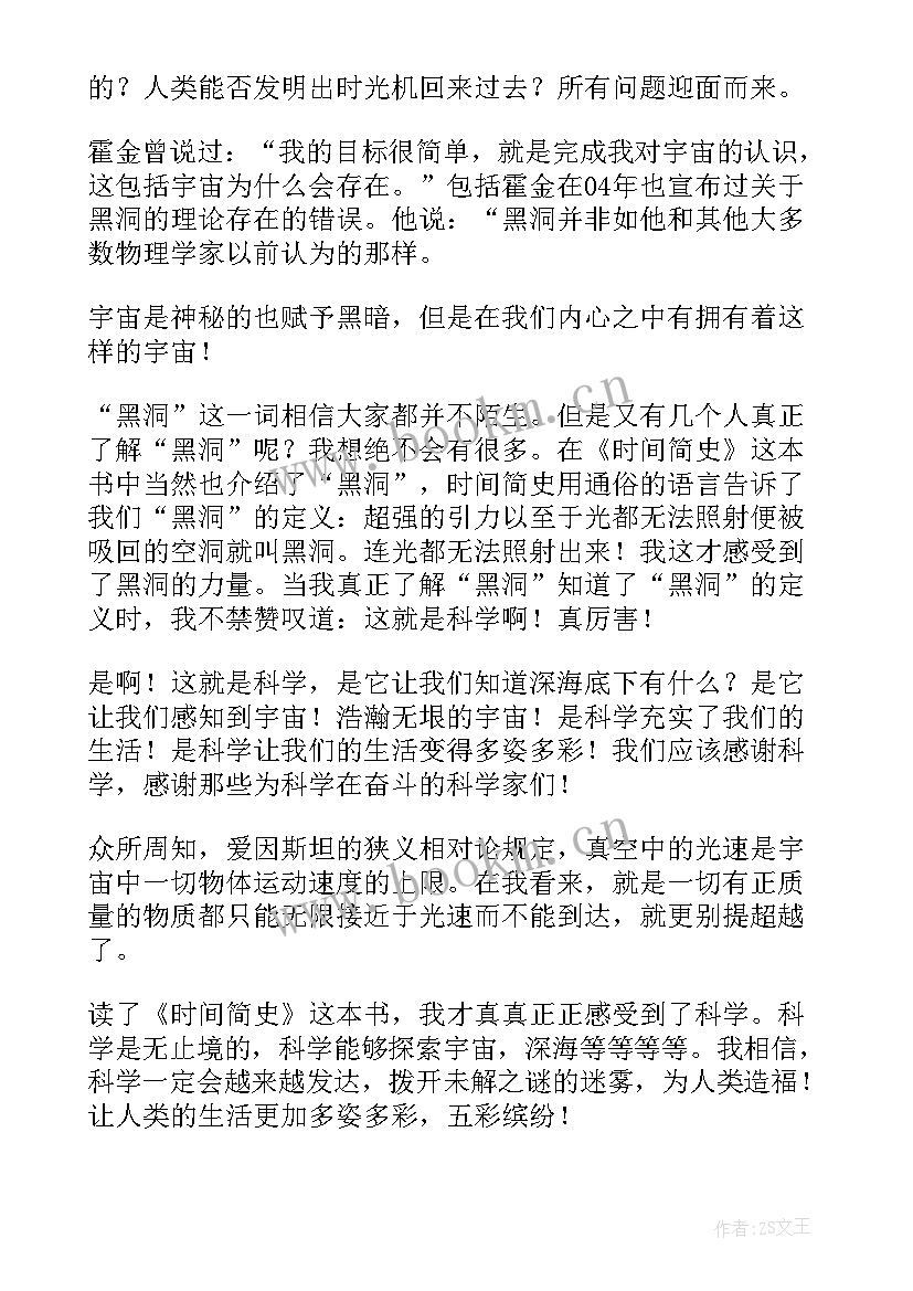 2023年时间简史读后感(精选10篇)