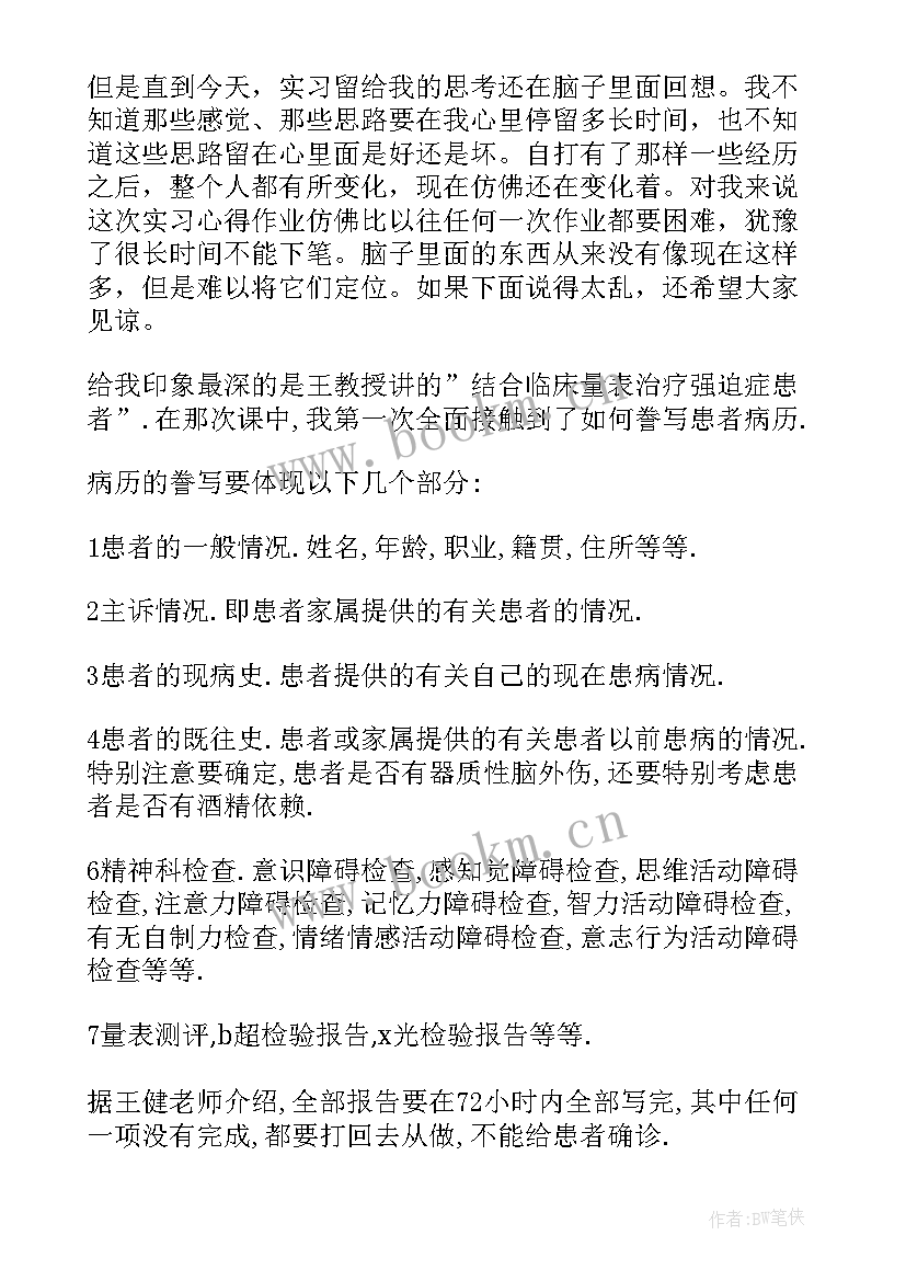 临床医学生自我鉴定 临床医学生的自我鉴定(精选8篇)