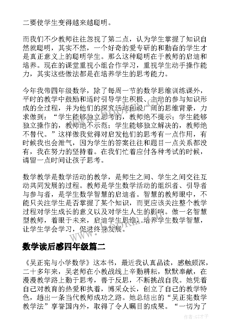 2023年数学读后感四年级 小学数学读后感(精选9篇)