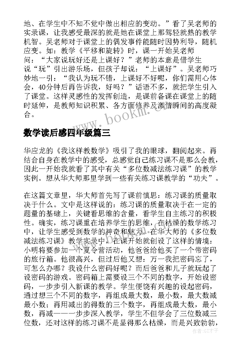 2023年数学读后感四年级 小学数学读后感(精选9篇)