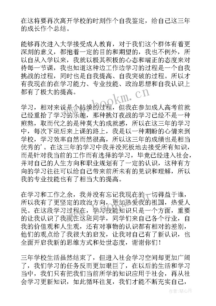 2023年毕业生鉴定表自我鉴定 毕业生就业表自我鉴定(优质7篇)