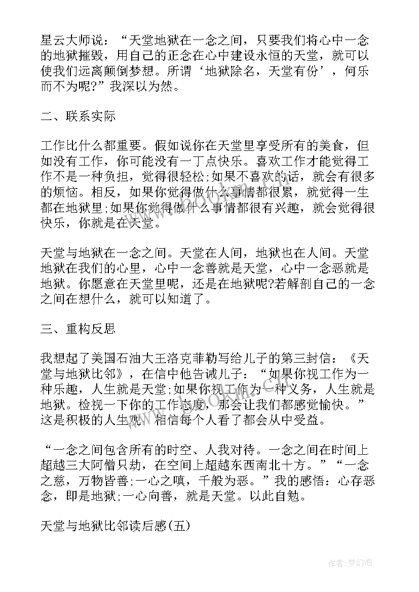 最新地狱变读后感(汇总5篇)