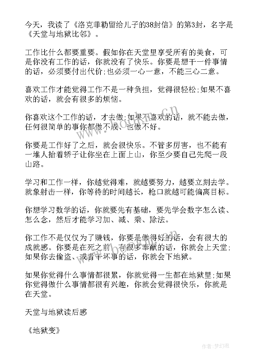 最新地狱变读后感(汇总5篇)