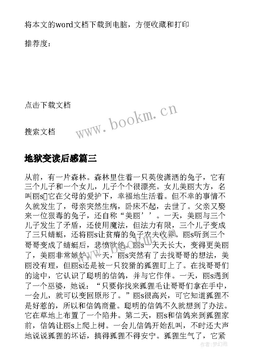 最新地狱变读后感(汇总5篇)