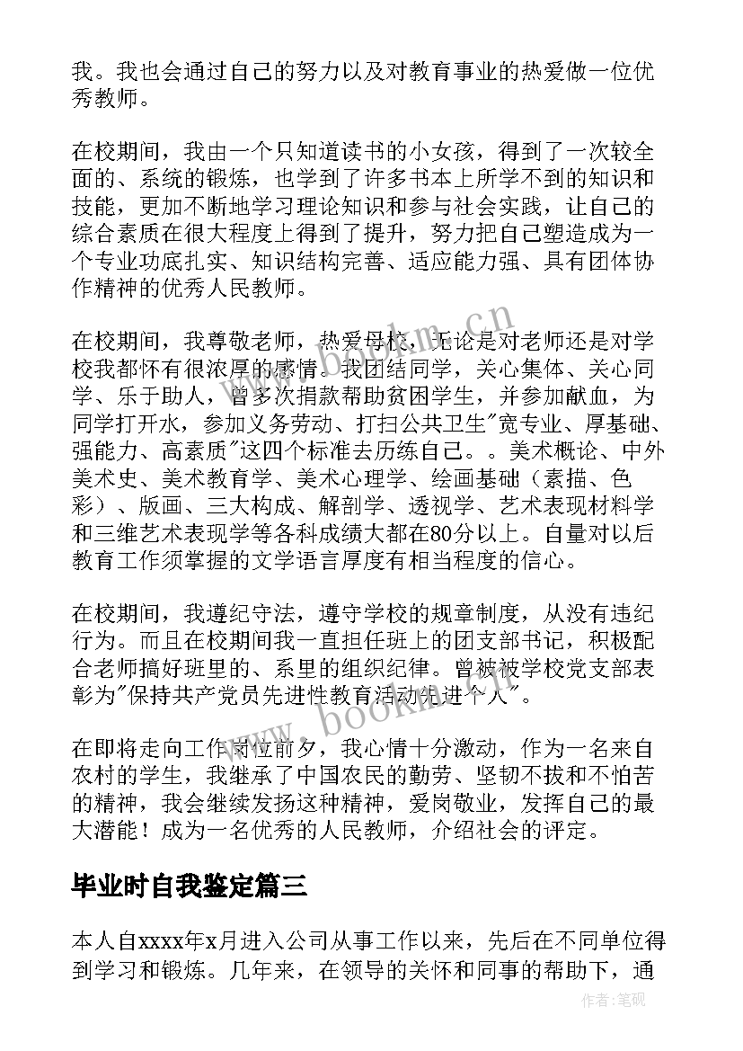 2023年毕业时自我鉴定 毕业生自我鉴定(模板6篇)