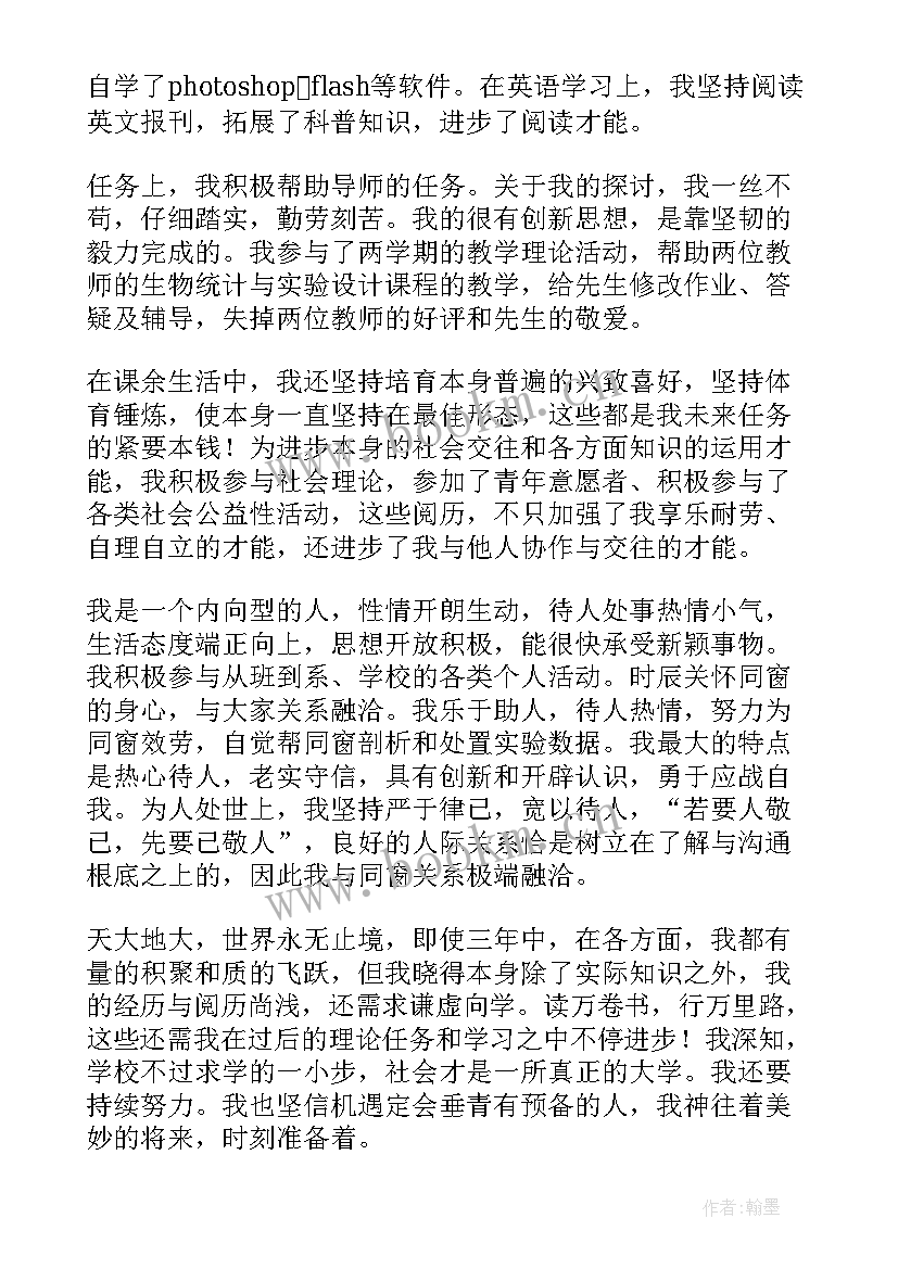 硕士研究生自我鉴定(大全9篇)