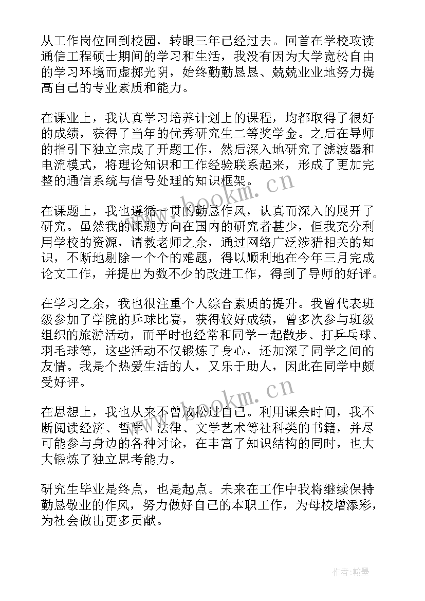 硕士研究生自我鉴定(大全9篇)