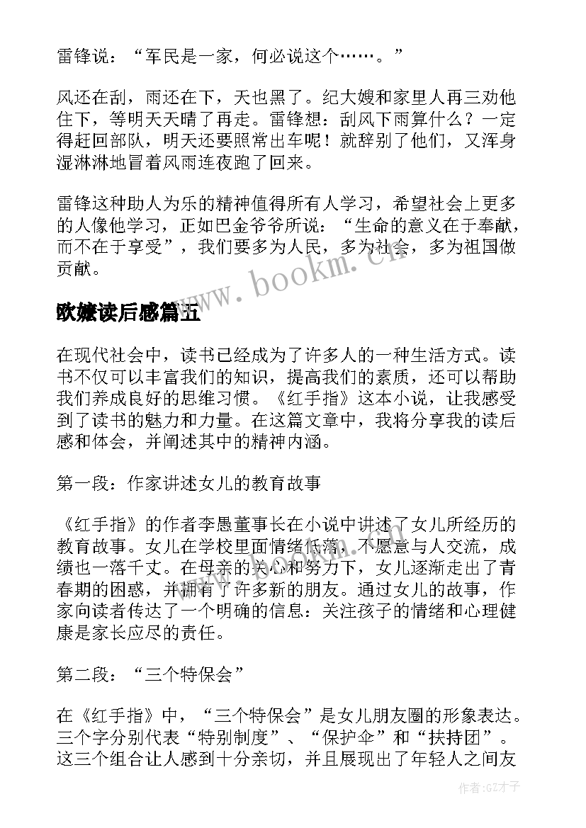 最新欧嬷读后感 格萨尔读后感心得体会(汇总6篇)