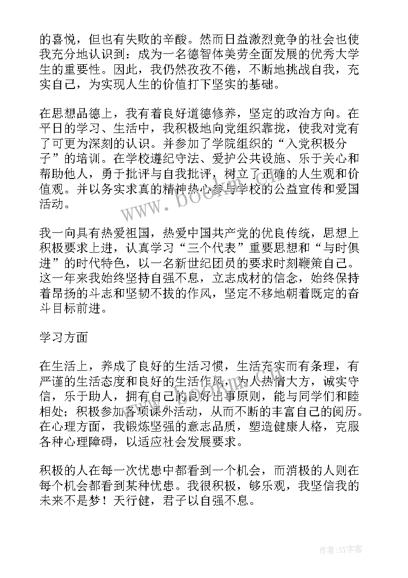 入党自我鉴定表大学生 大学生入党自我鉴定(大全6篇)